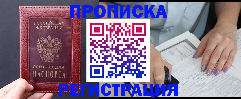временная регистрация для всех в Воркуте