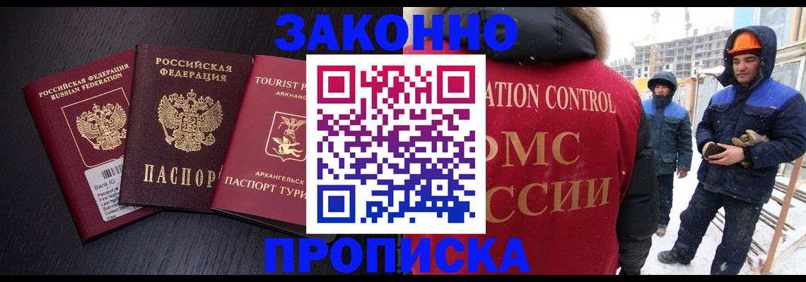 прописка законно в Воркуте